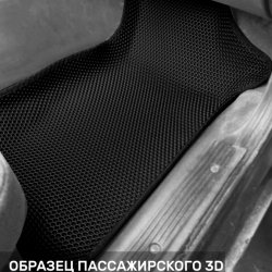 3D коврики EVA с бортами Lada Niva Travel (2020-н.в.)