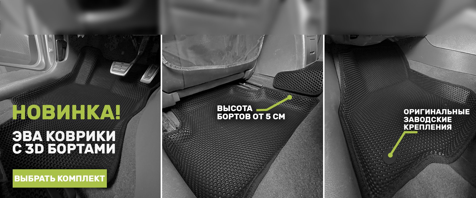 EVA коврики в Орле | Автомобильные ковры ЕВА купить в CellMat